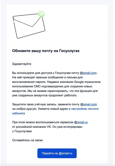 «Госуслуги» призвали пользователей сменить почту Gmail на любую другую | RB.RU