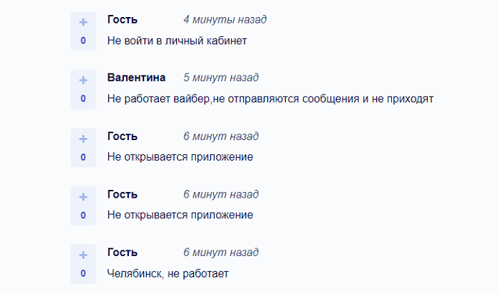 В работе Viber 21 октября произошел сбой | RB.RU