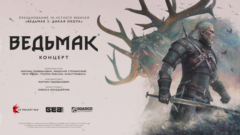 «По-настоящему незабываемый опыт»: CD Projekt Red в честь 10-летия The Witcher 3: Wild Hunt устроит концертный тур с музыкой из игры